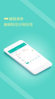 计划清单软件
