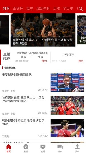 央视体育软件