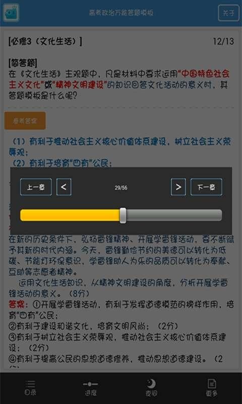 高考政治万能模板软件