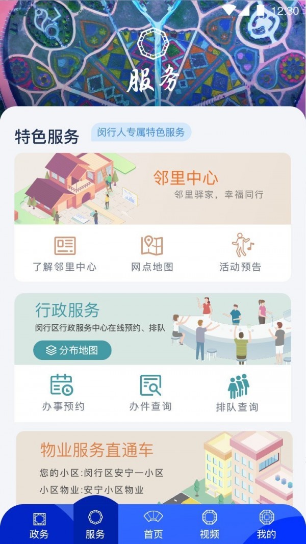 今日闵行软件