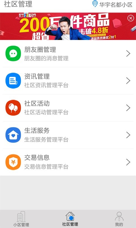 智慧物管软件