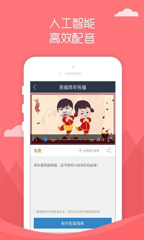 视频配音宝软件