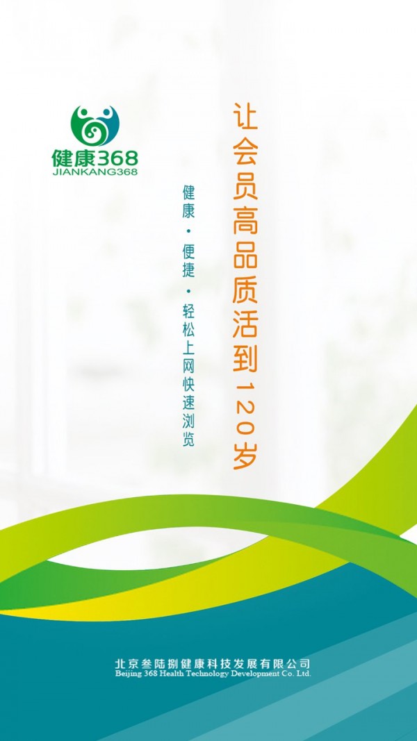 健康320软件