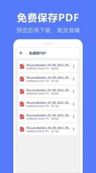 求职简历模板软件