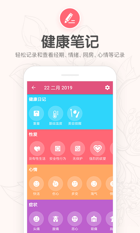 月经期姨妈助手软件
