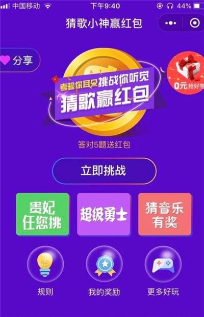 猜歌小天王软件