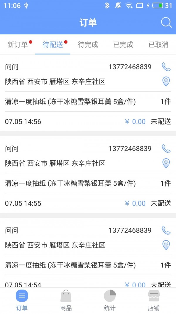 社区人企业购商家软件