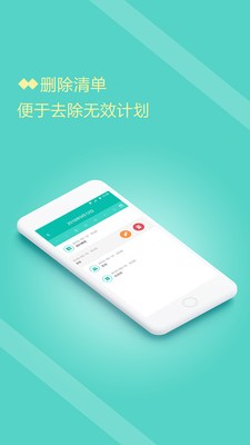 计划清单软件