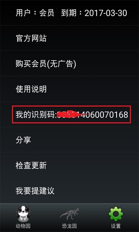 宝宝动物认知软件