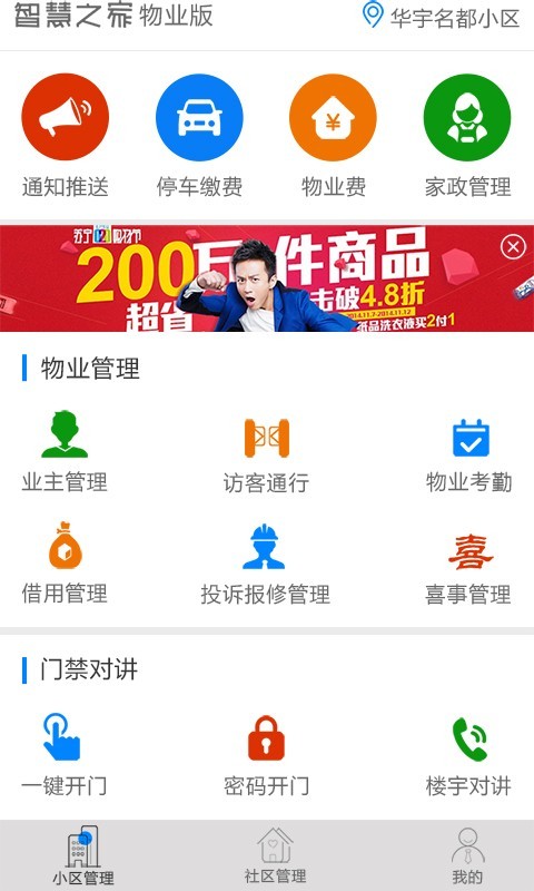 智慧物管软件