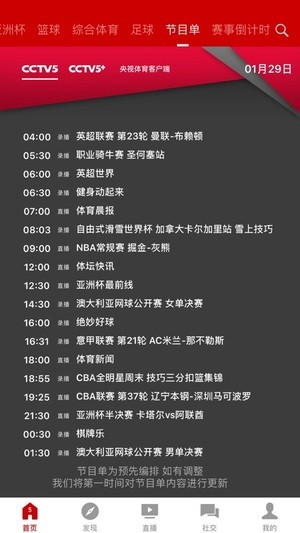央视体育软件