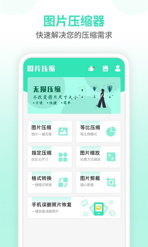 照片压缩器软件