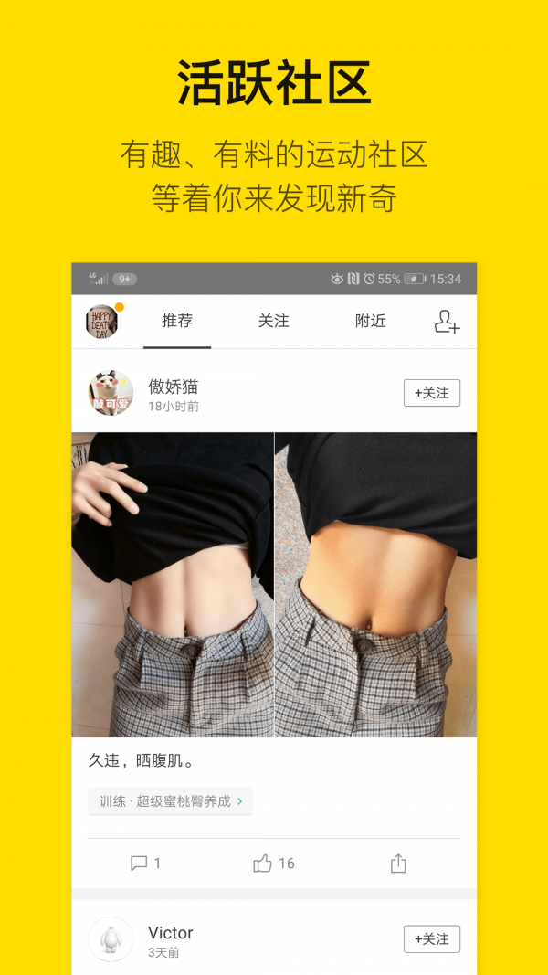 即刻运动软件