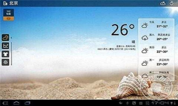 天气通软件