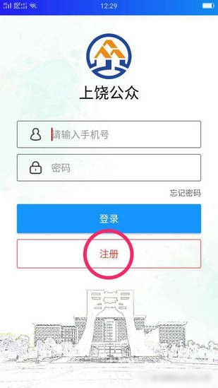 上饶公众软件