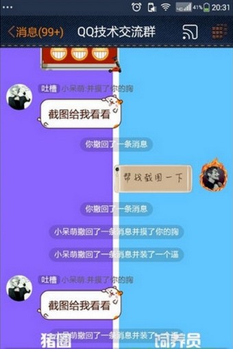 qq消息撤回恶搞软件