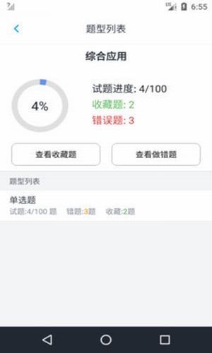 执业兽医资格题集软件