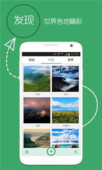 旅行记忆软件