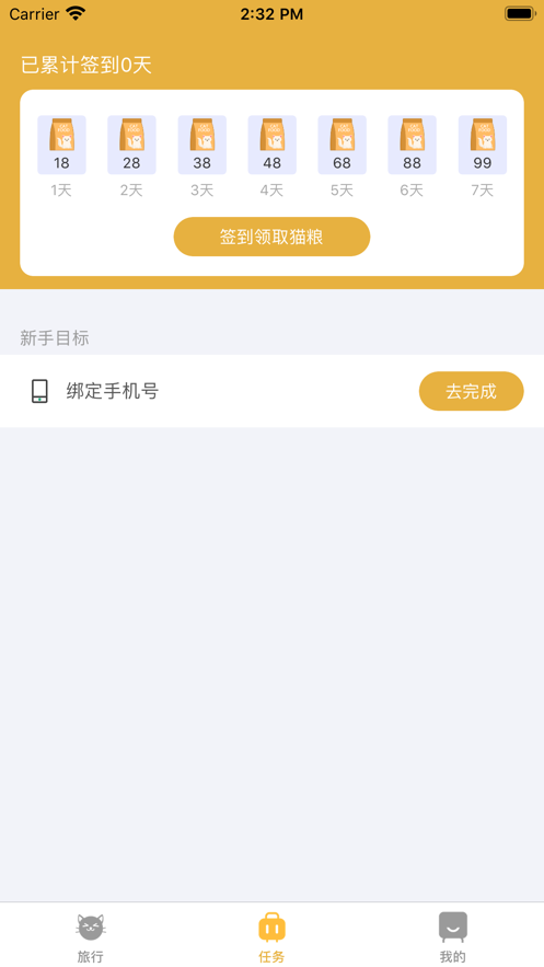 奇喵软件