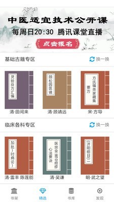 中医古籍软件