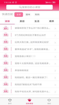 爱宠软件