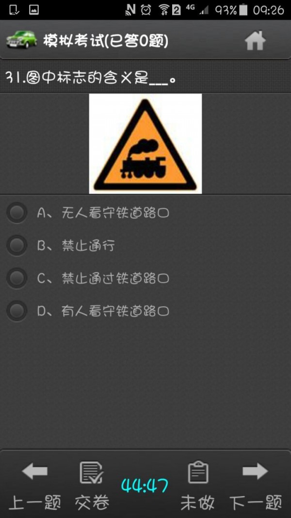 驾考理论大题库软件