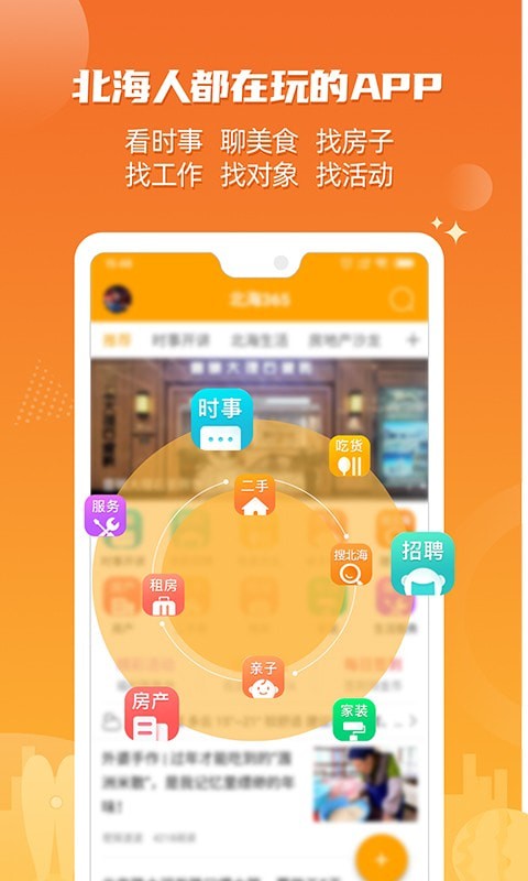北海365软件