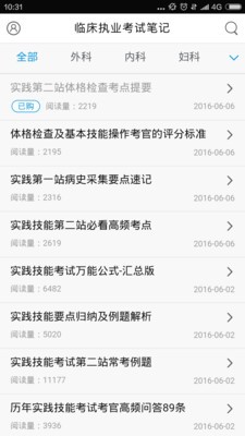 临床执业医师考试题库软件