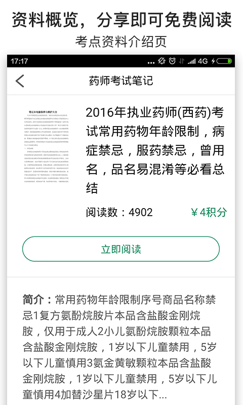 执业中药师备考宝典软件