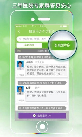 家庭医生卫计委版软件