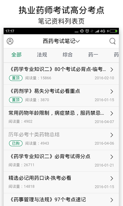 执业中药师备考宝典软件