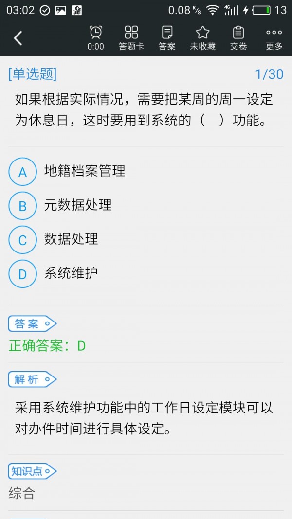 土地登记管理系统软件