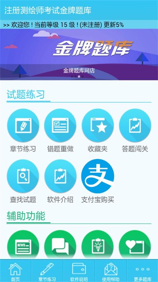 测绘师准题库软件