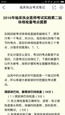 临床执业医师考试题库软件
