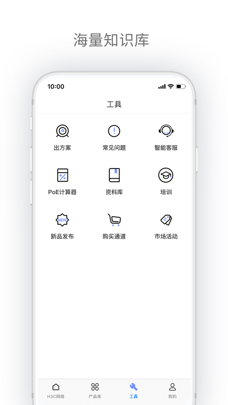 H3C点点通软件