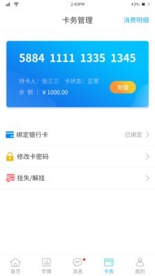 无锡智慧教育软件