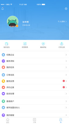 左右手易接单软件