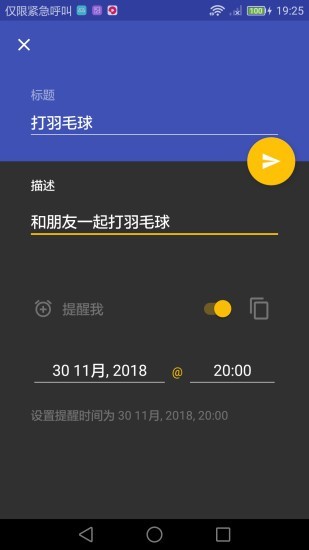 极简清单待办提醒软件