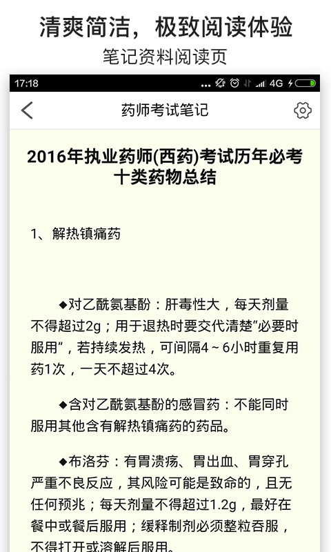 执业中药师备考宝典软件