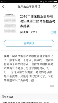 临床执业医师考试题库软件