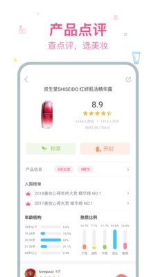 美妆心得软件