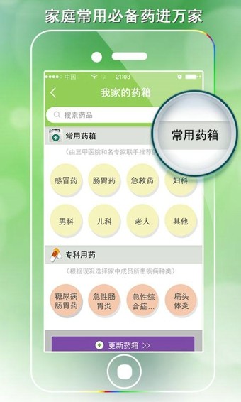 家庭医生卫计委版软件