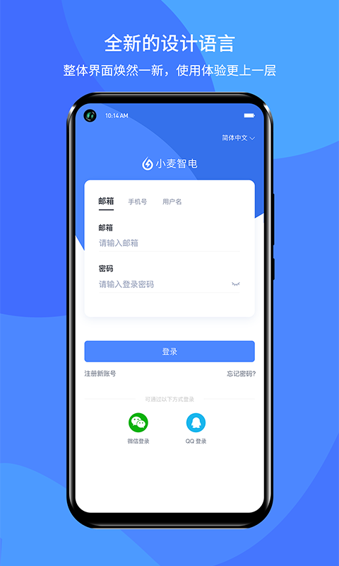 小麦智电软件