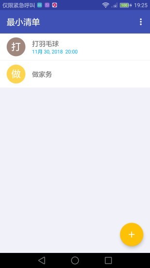 极简清单待办提醒软件