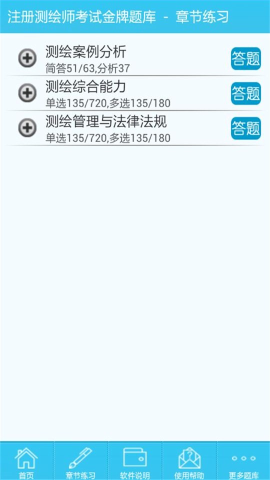 测绘师准题库软件