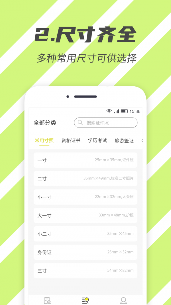 标准证件照片软件