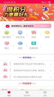 爱宠软件