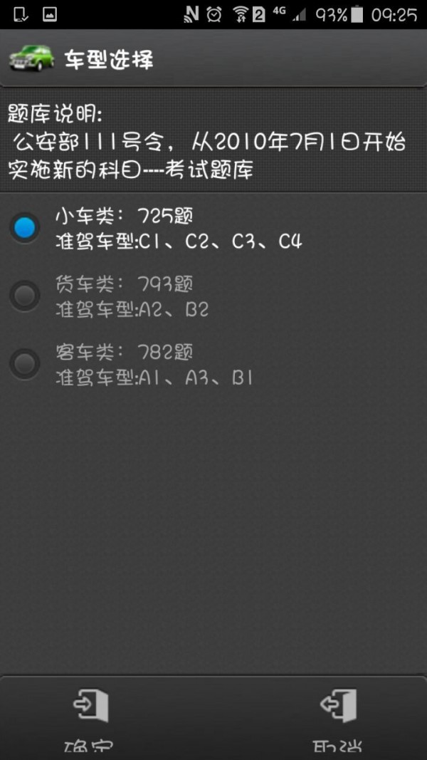 驾考理论大题库软件