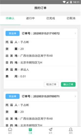 南宁农交物流软件