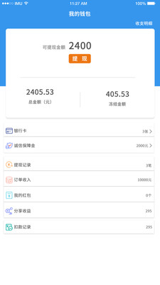 左右手易接单软件